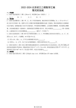 2022-2024北京初三二模数学汇编：整式的加减-答案