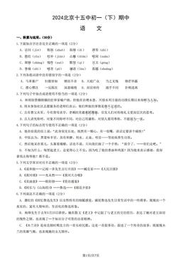 2024北京十五中初一（下）期中语文（教师版）-答案