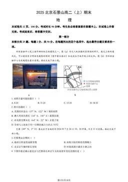 2025北京石景山高二（上）期末地理（教师版）-答案