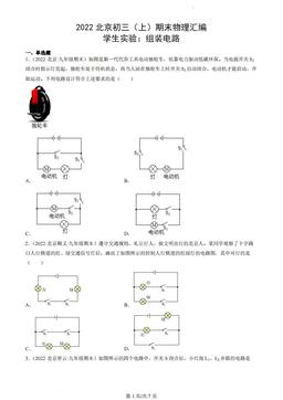 2022北京初三（上）期末物理汇编：学生实验：组装电路-答案