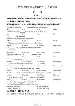 2025北京北师大附中初三（上）统练五英语（教师版）-答案