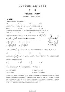 2024北京怀柔一中高二2月月考数学（教师版）-答案