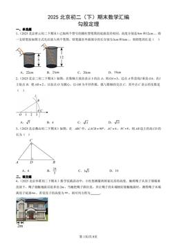 2025北京初二（下）期末数学汇编：勾股定理-答案