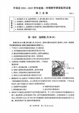 2025北京平谷高二（上）期末生物-试题