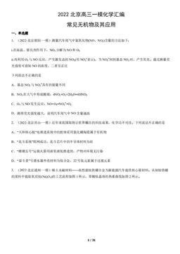 2022北京高三一模化学汇编：常见无机物及其应用-答案