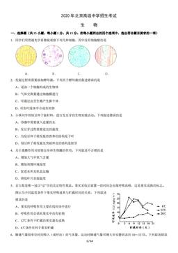 2020北京中考真题生物含答案-答案