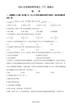 2025北京清华附中高三（下）统练六数学（教师版）-答案