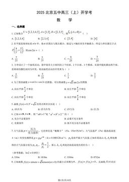 2025北京五中高三（上）开学考数学（教师版）-答案