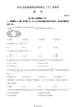 2025北京首都师大附中高三（下）开学考数学（教师版）-答案