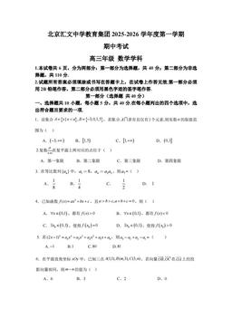 2025北京汇文中学高三（上）期中数学-答案