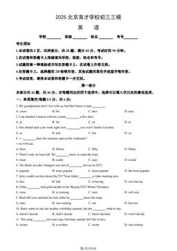 2025北京育才学校初三三模英语（教师版）-答案