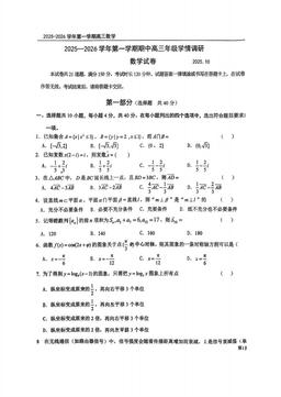 2025北京昌平一中高三（上）期中数学-试题