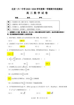 2025北京一六一中高三（上）期中数学-答案