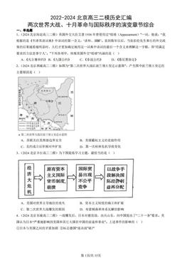 2022-2024北京高三二模历史汇编：两次世界大战、十月革命与国际秩序的演变章节综合-答案