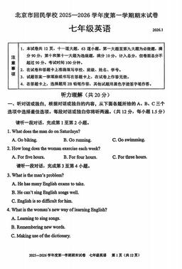 2026北京回民学校初一（上）期末英语（教师版）-答案