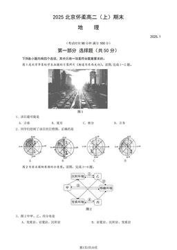 2025北京怀柔高二（上）期末地理（教师版）-答案