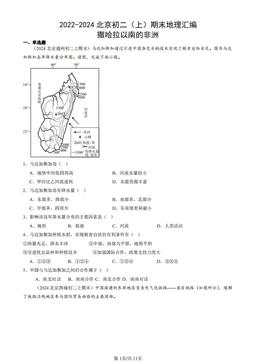 2022-2024北京初二（上）期末地理汇编：撒哈拉以南的非洲-答案