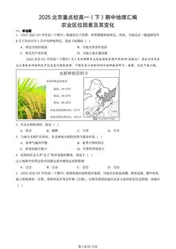 2025北京重点校高一（下）期中地理汇编：农业区位因素及其变化-答案