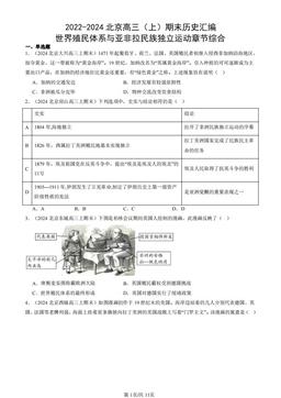 2022-2024北京高三（上）期末历史汇编：世界殖民体系与亚非拉民族独立运动章节综合-答案