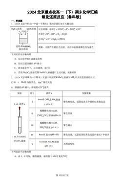 2024北京重点校高一（下）期末化学汇编：氧化还原反应（鲁科版）-答案