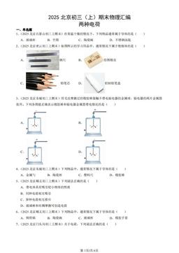 2025北京初三（上）期末物理汇编：两种电荷-答案