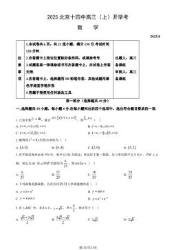 2025北京十四中高三（上）开学考数学（教师版）-答案
