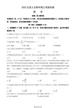 2025北京人大附中高三考前热身数学（教师版）-答案