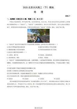 2025北京大兴高二（下）期末地理（教师版）-答案