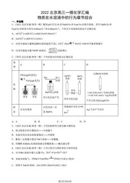 2022北京高三一模化学汇编：物质在水溶液中的行为章节综合-答案