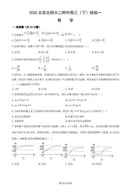 2025北京北师大二附中高三（下）统练一数学（教师版）-答案