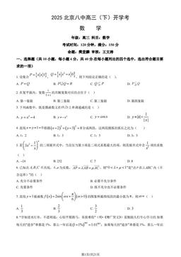 2025北京八中高三（下）开学考数学（教师版）-答案