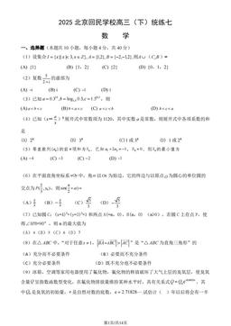 2025北京回民学校高三（下）统练七数学（教师版）-答案