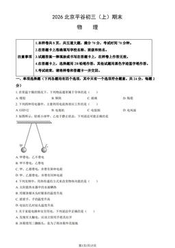 2026北京平谷初三（上）期末物理（教师版）-答案