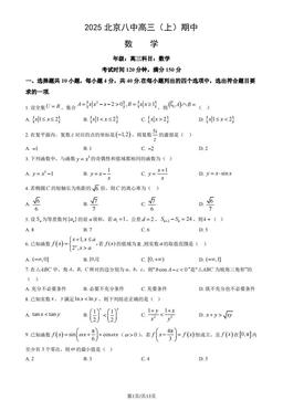 2025北京八中高三（上）期中数学（教师版）-答案