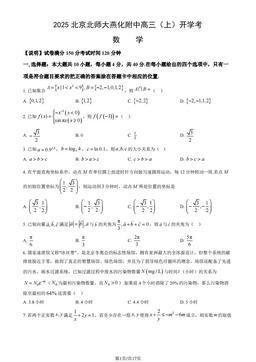 2025北京北师大燕化附中高三（上）开学考数学（教师版）-答案