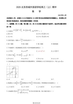 2025北京西城外国语学校高三（上）期中数学（教师版）-答案