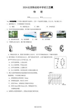 2024 北京陈经纶中学初三三模物理（教师版）-答案