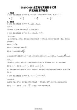 2021-2025北京高考真题数学汇编：解三角形章节综合-答案