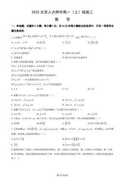 2025北京人大附中高一（上）统练二数学（教师版）-答案