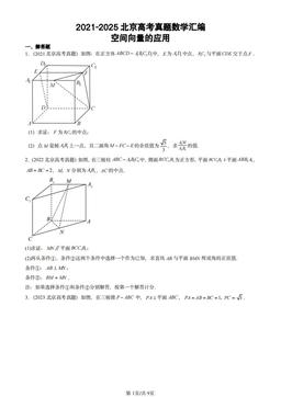 2021-2025北京高考真题数学汇编：空间向量的应用-答案