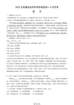 2022北京通州运河中学东校区初一6月月考语文（教师版）-答案