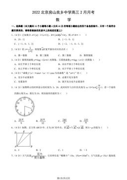 2022北京房山良乡中学高三2月月考数学（教师版）-答案