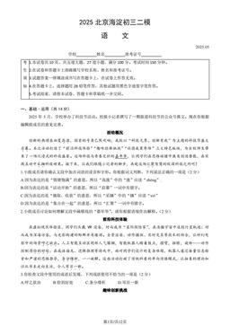 2025北京海淀初三二模语文（教师版）-答案