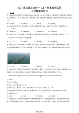 2021北京重点校初一（上）期末数学汇编：有理数章节综合-答案