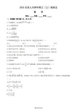 2025北京人大附中高三（上）统练五数学（教师版）-答案