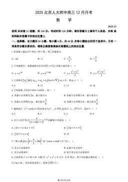 2025北京人大附中高三12月月考数学（教师版）-答案