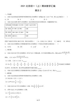 2021北京初一（上）期末数学汇编：乘方2-答案