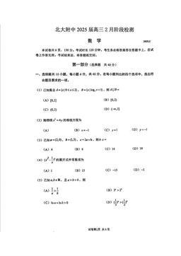 2025北京北大附中高三2月月考数学-答案