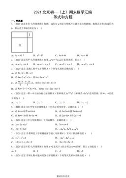 2021北京初一（上）期末数学汇编：等式和方程-答案