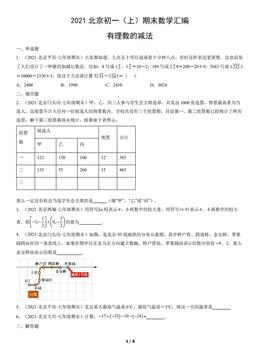 2021北京初一（上）期末数学汇编：有理数的减法-答案